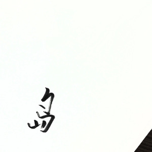 十八禁裸舞网站
